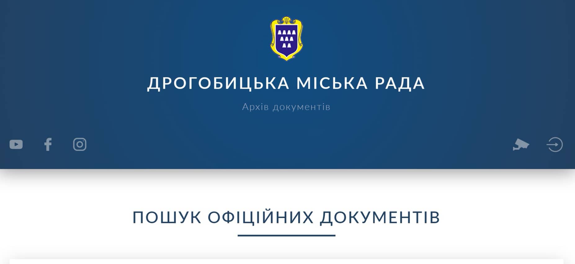 DrogMedia Сайт документів міської ради: тепер знайти потрібну інформацію простіше простого!
