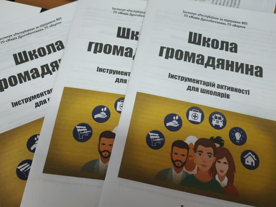 DrogMedia У Дрогобичі триває проект “Школа Громадянина”