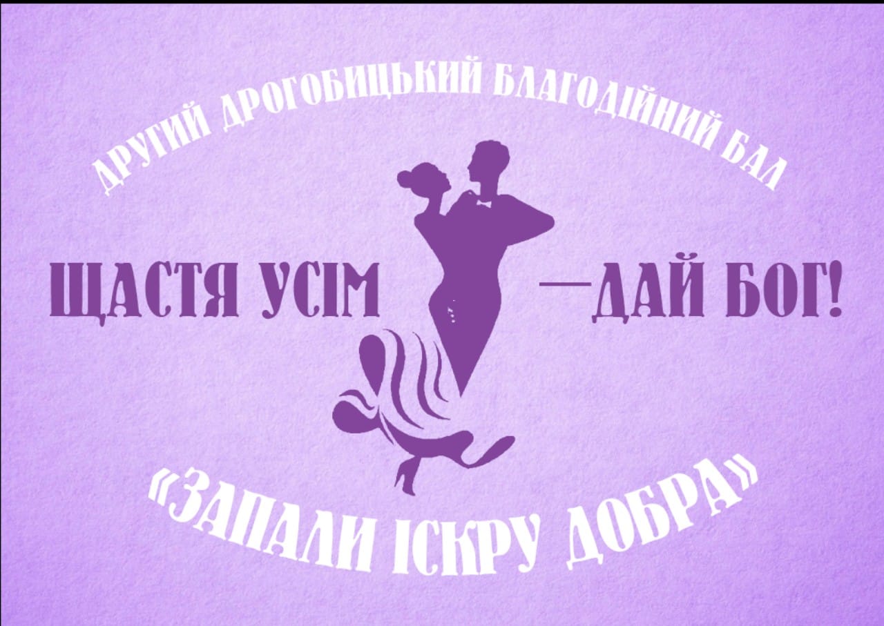 DrogMedia В пам'ять про маму: Леся Татарська вдруге організовує благодійний бал