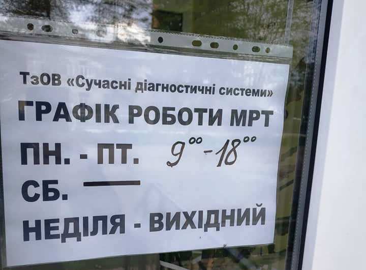 DrogMedia МРТ (томограф) у Дрогобичі: перелік послуг і ціни