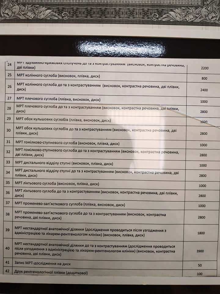 DrogMedia МРТ (томограф) у Дрогобичі: перелік послуг і ціни