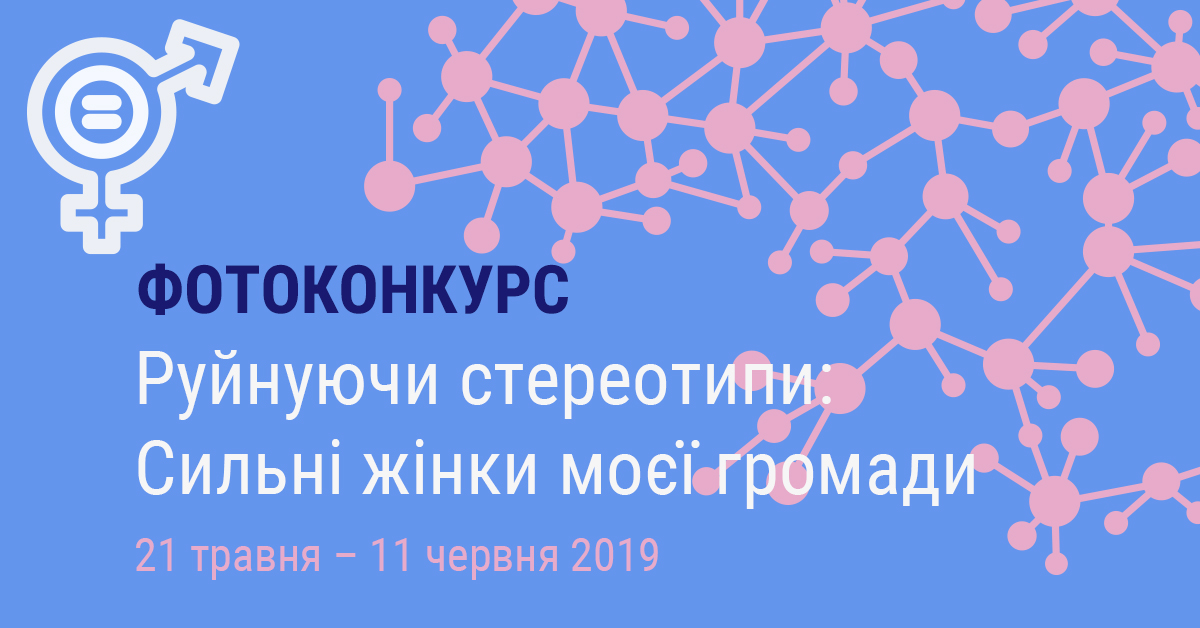 DrogMedia Сильні жінки моєї громади: стартував Всеукраїнський фотоконкурс