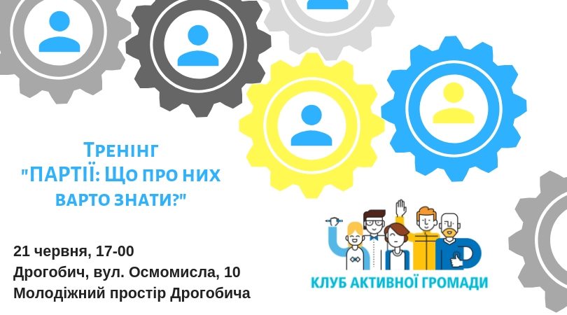 DrogMedia Партії: Що про них варто знати?