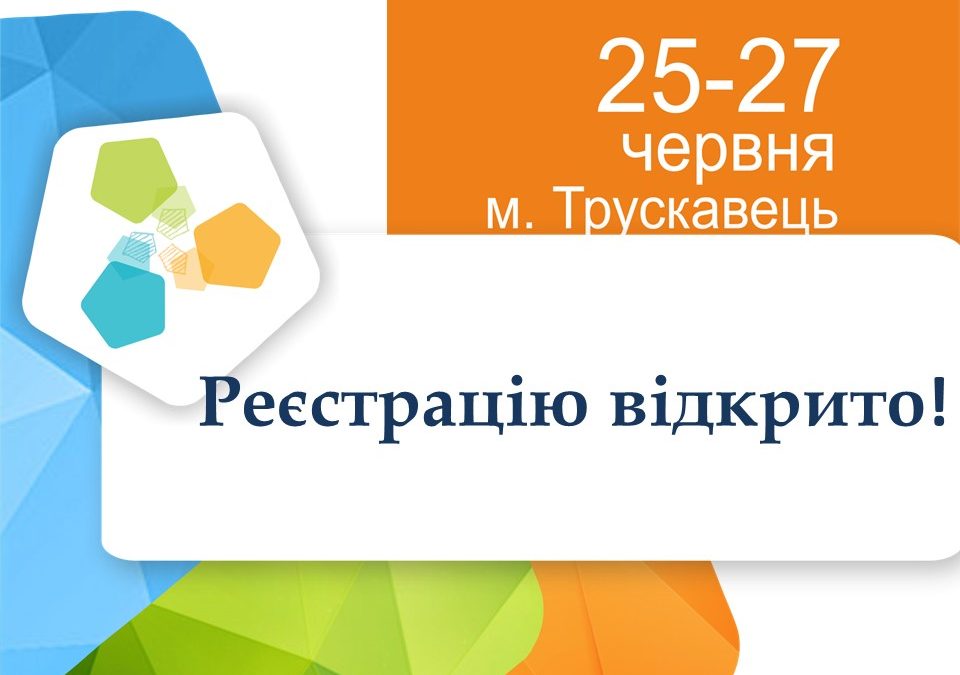 DrogMedia Вчетверте! У Трускавці пройде Форум місцевого розвитку