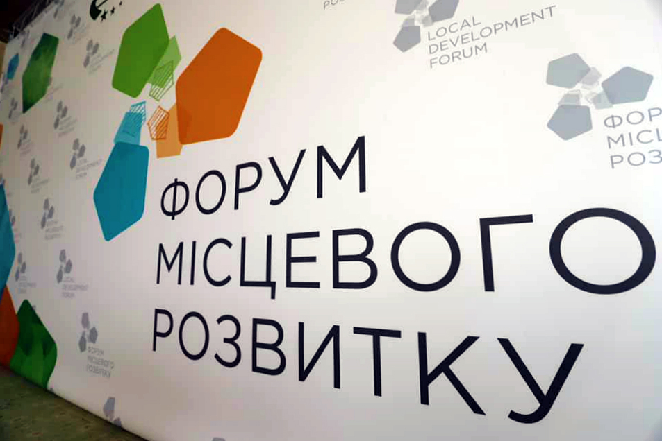 DrogMedia Стартував IV Форум місцевого розвитку!