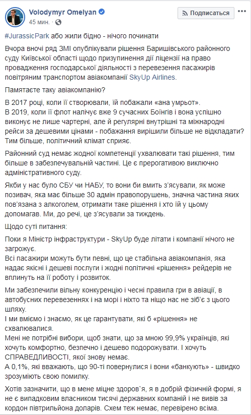 DrogMedia Суд призупинив ліцензію лоукостера "Скайап"