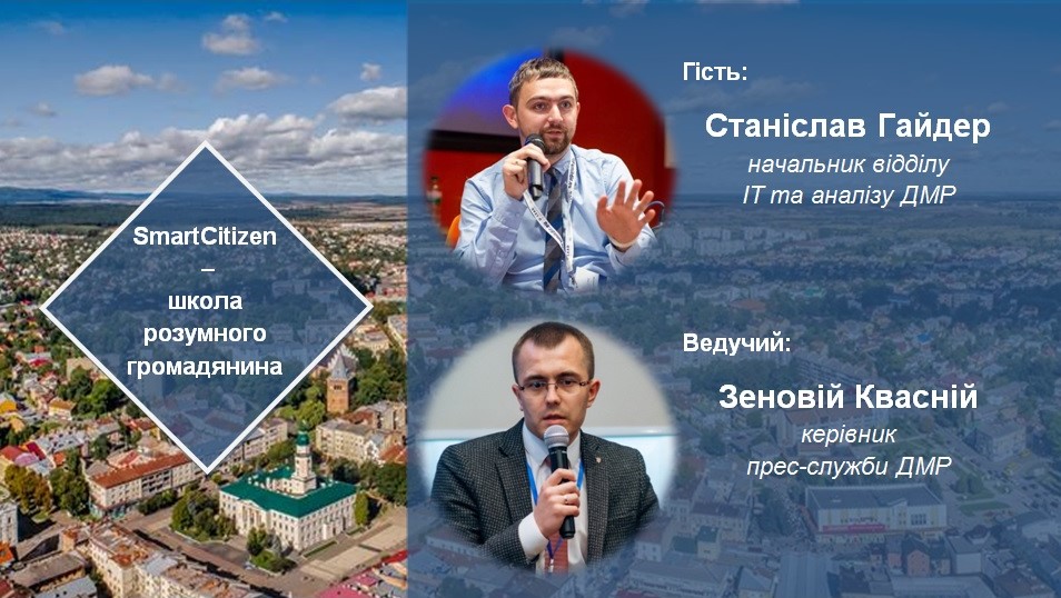 DrogMedia «SmartCitizen»: навчити електронної демократії та побудувати партнерські відносини