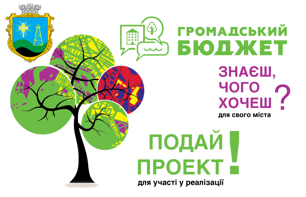 DrogMedia Громадський бюджет буде і в Бориславі: депутати затвердили Положення