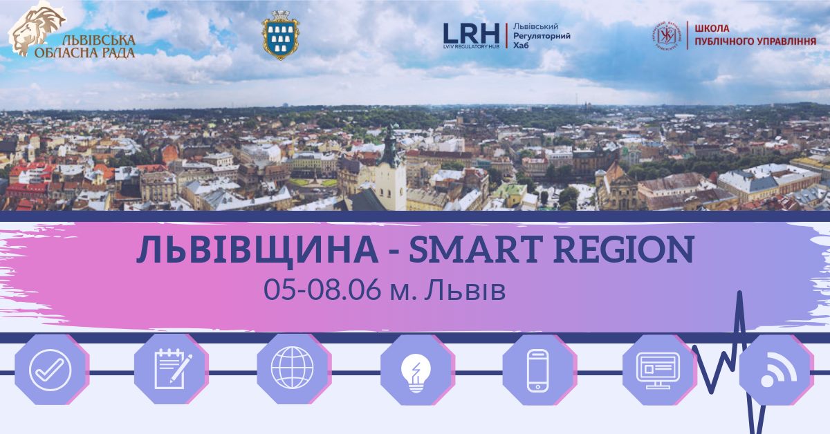 DrogMedia Львівщина - smart region: цифровий досвід Дрогобича //День перший