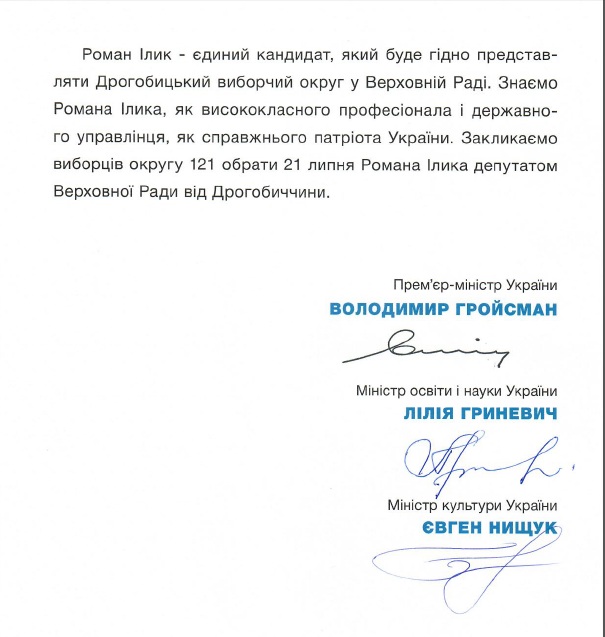 DrogMedia Володимир Гройсман разом з міністрами висловили підтримку Роману Ілику