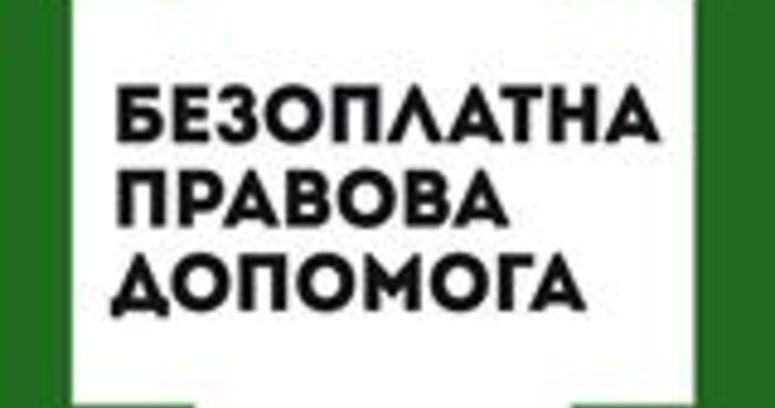 DrogMedia Право на безоплатну правову допомогу гарантоване Конституцією // консультує Мін"юст