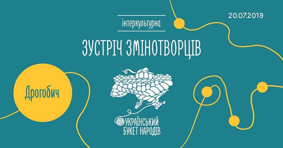 DrogMedia «Український Букет народів»: запрошуємо небайдужих дрогобичан на п’яту інтеркультурну зустріч змінотворців