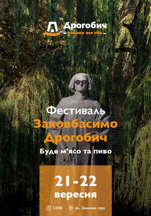 DrogMedia Щонайменше 10 пивоварень зі всієї України та спеціальне меню від фуд-траків: Фестиваль ковбаси і пива пройде у Дрогобичі