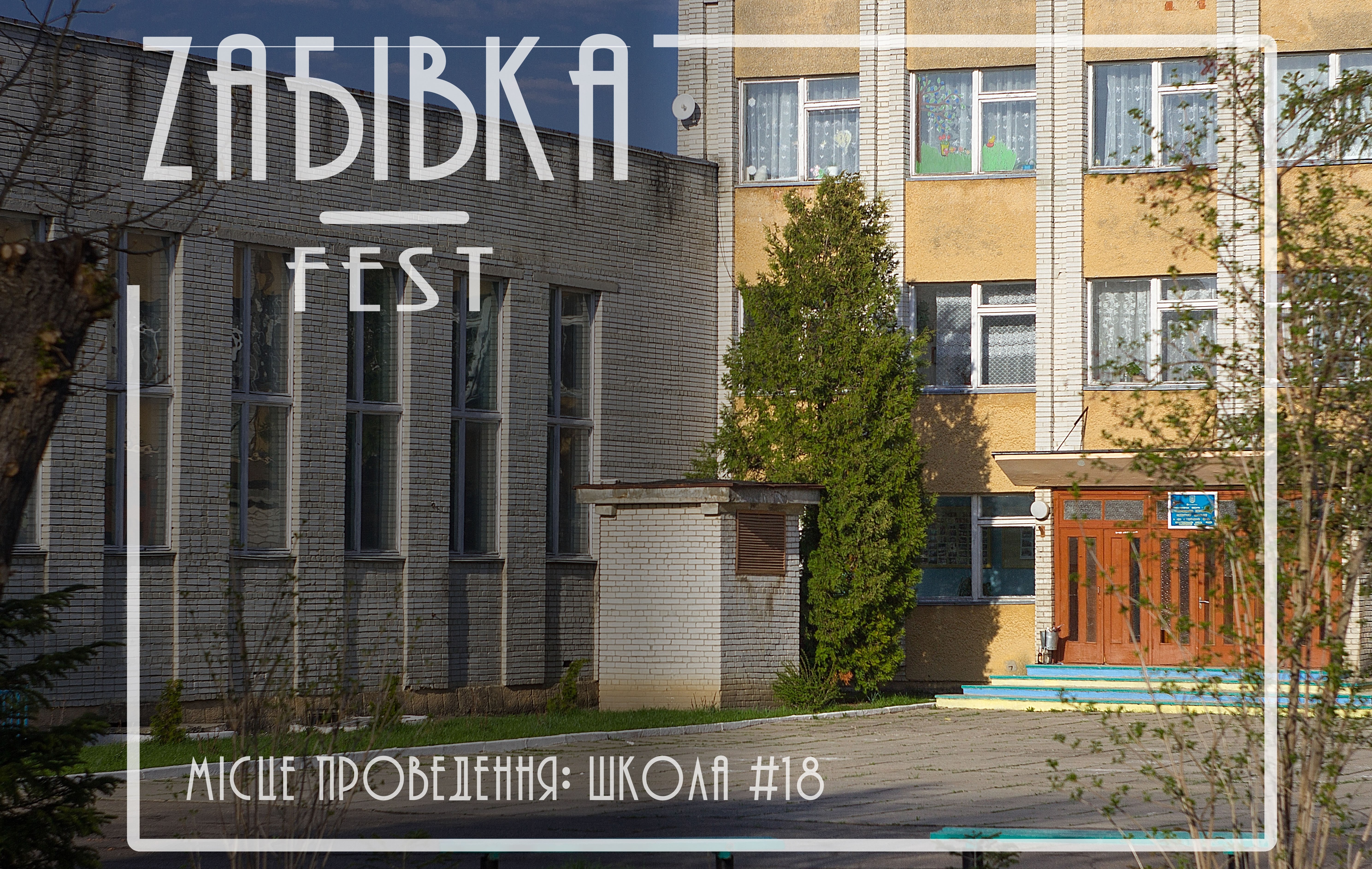 DrogMedia «Забівка-фест» - про місто-супутник, місто матрьошку, місто в місті