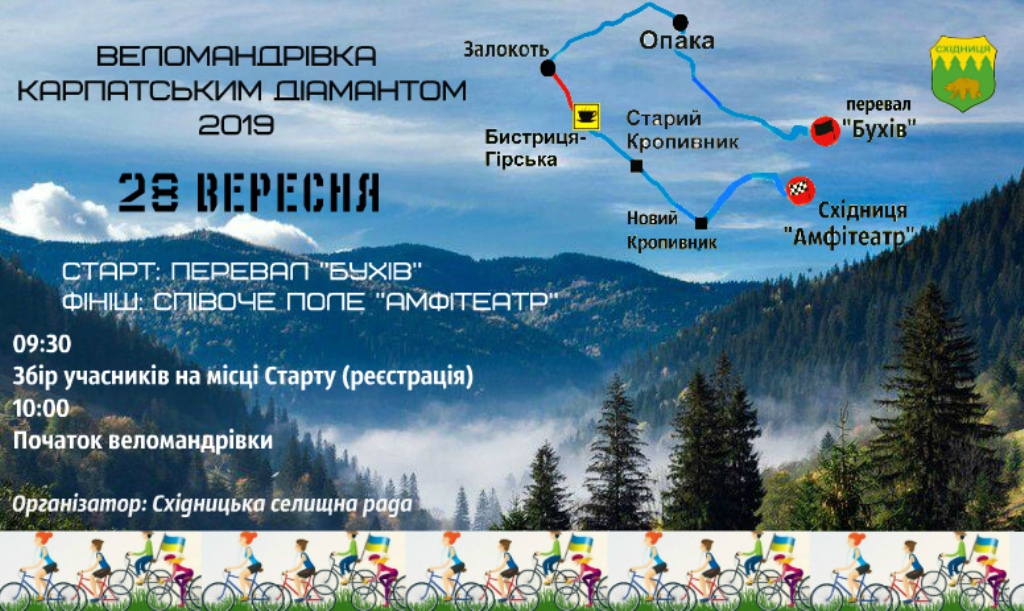 DrogMedia Наступного тижня у Східниці відбудеться веломандрівка "Карпатським Діамантом"