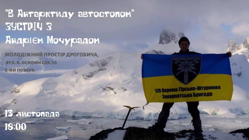 DrogMedia Автостопом до Антарктиди: "айдарівець" розповість заради чого все це