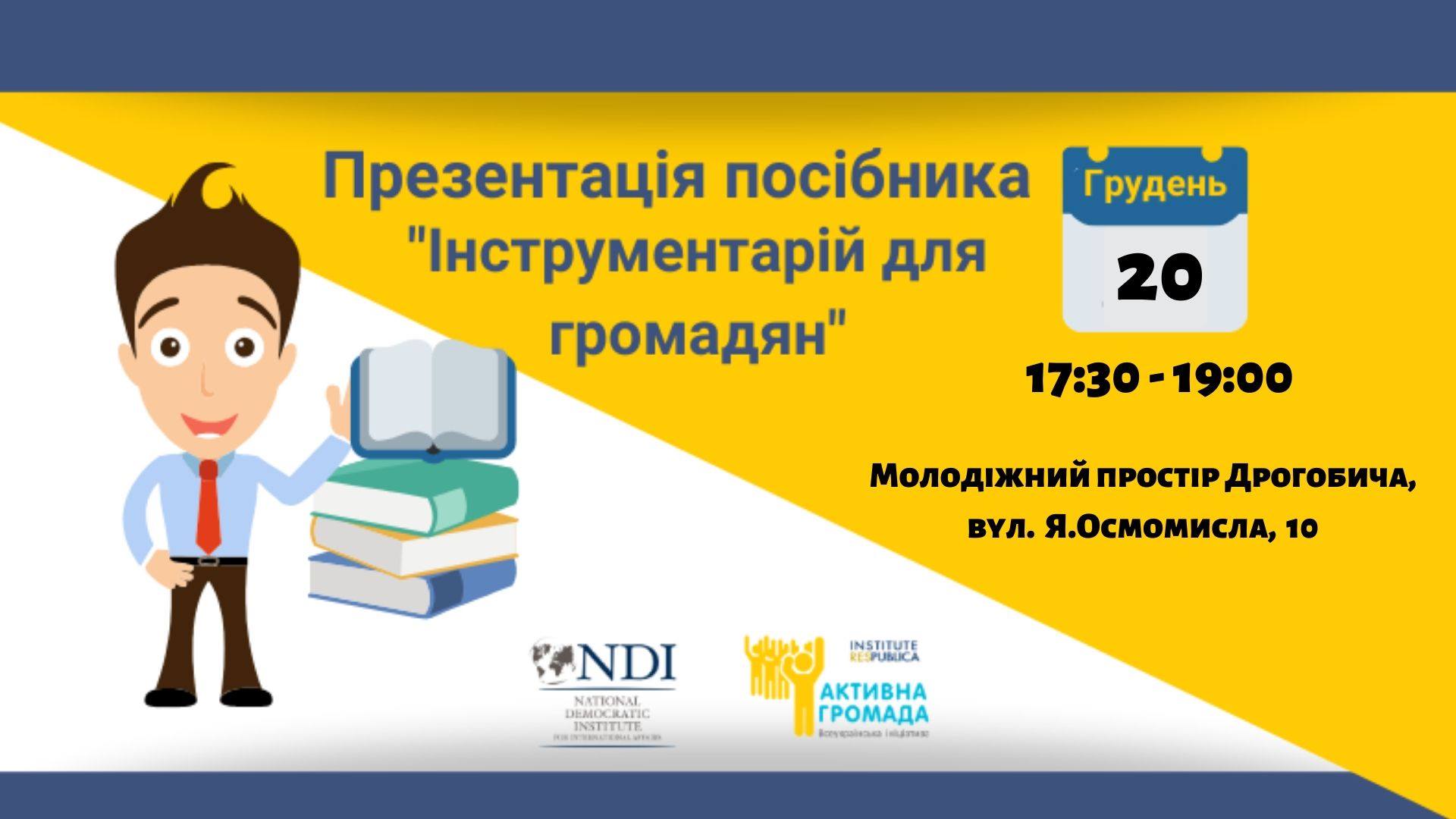 DrogMedia Посібник підійде людям, які хочуть діяти, але не знають з чого і яким чином почати