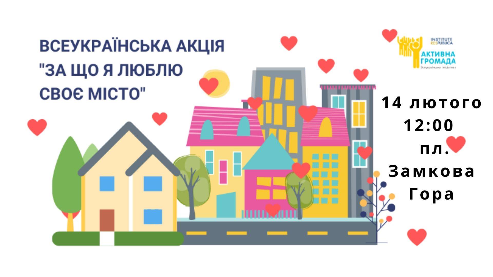 DrogMedia "За що ми любимо своє місто": Всеукраїнська акція у Дрогобичі