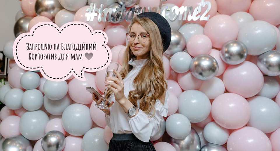 DrogMedia "Корпоратив для мам" пройде у Дрогобичі