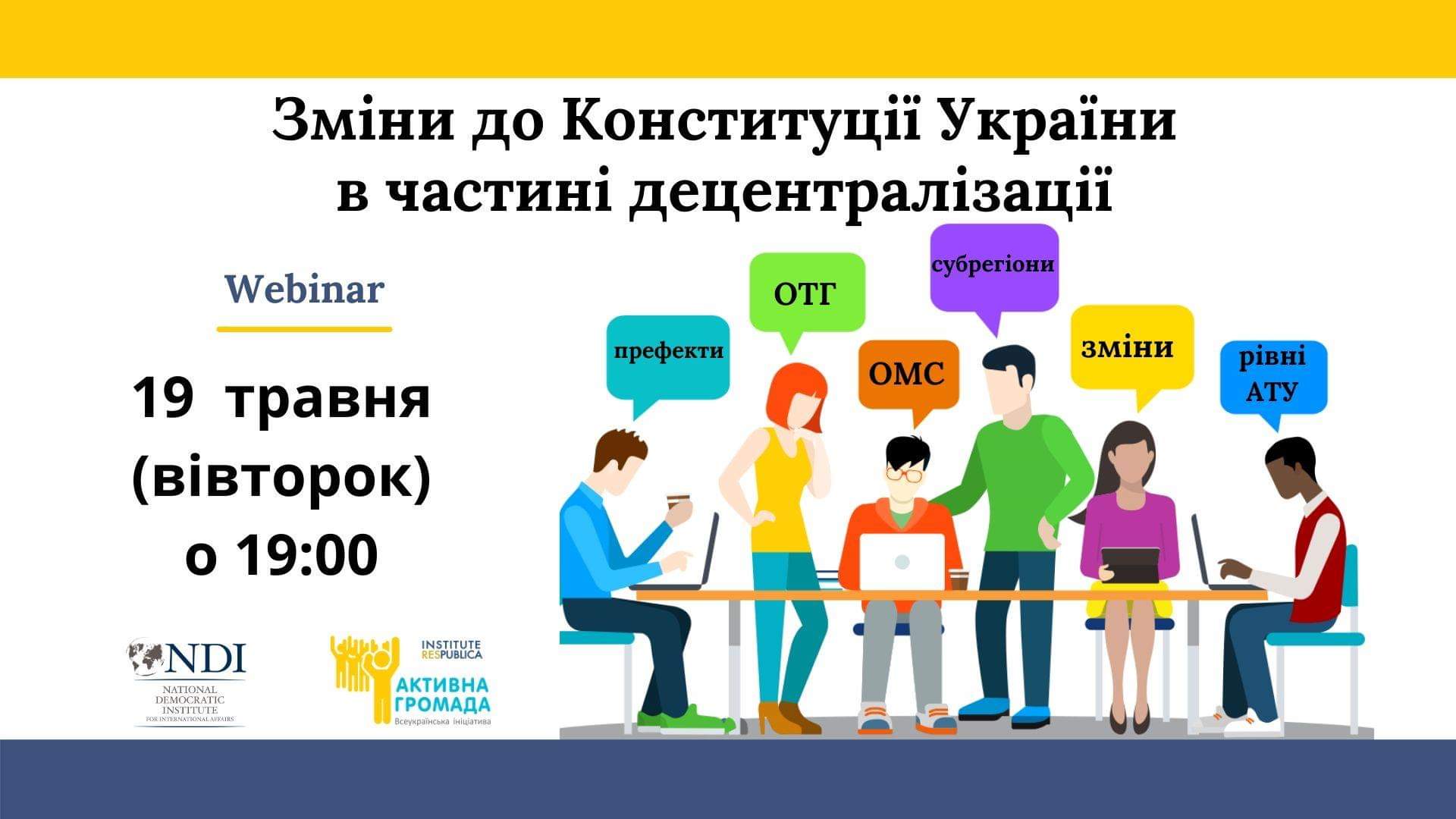 DrogMedia Які вони, зміни до Конституції в частині децентралізації - про це поговорять під час вебінару