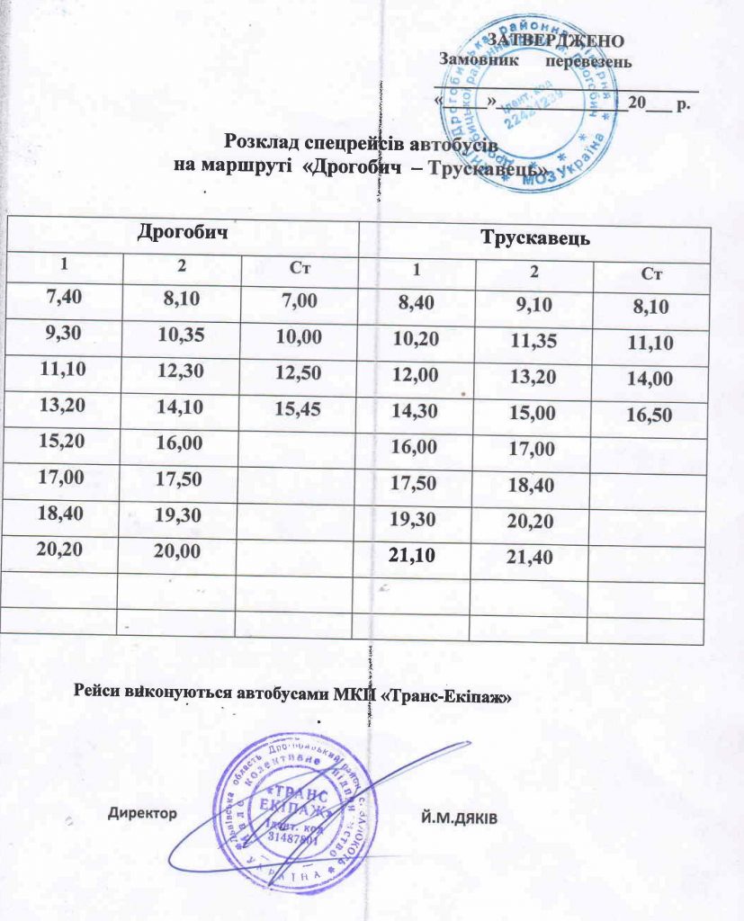 DrogMedia Спецрейси у Трускавець, Борислав та села: оприлюднено графік спеціальних пасажирських перевезень