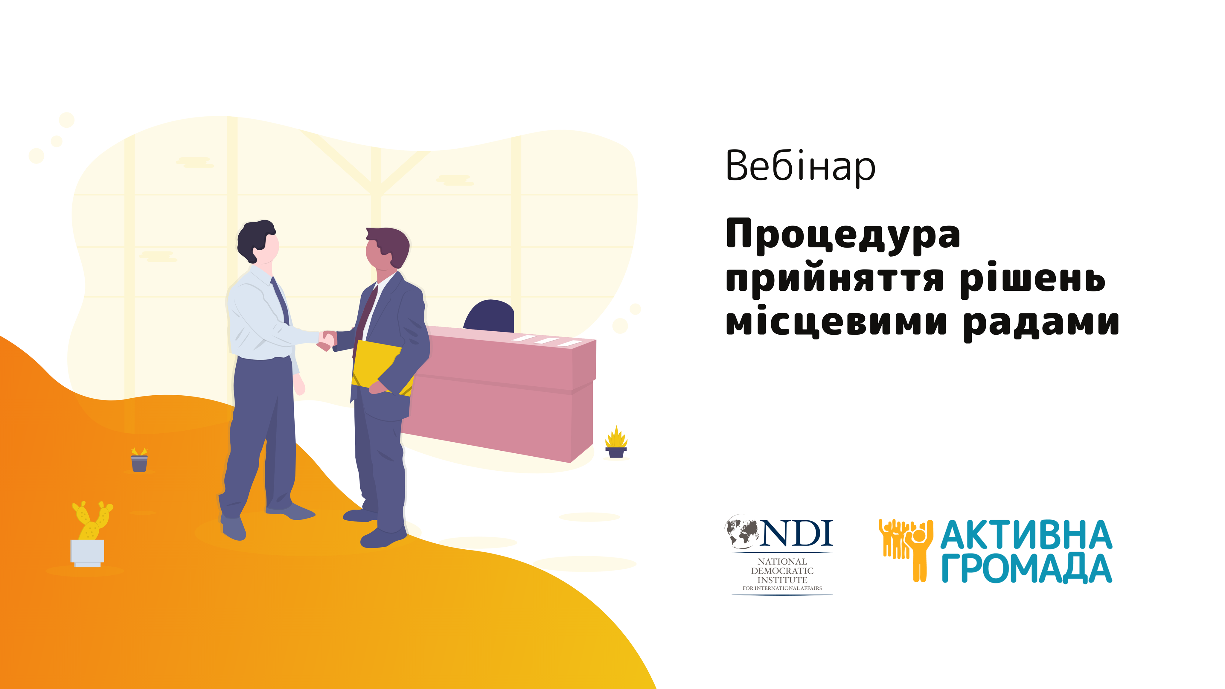 DrogMedia "Активна Громада" проведе ще два вебінари для мешкаців Дублянської ОТГ
