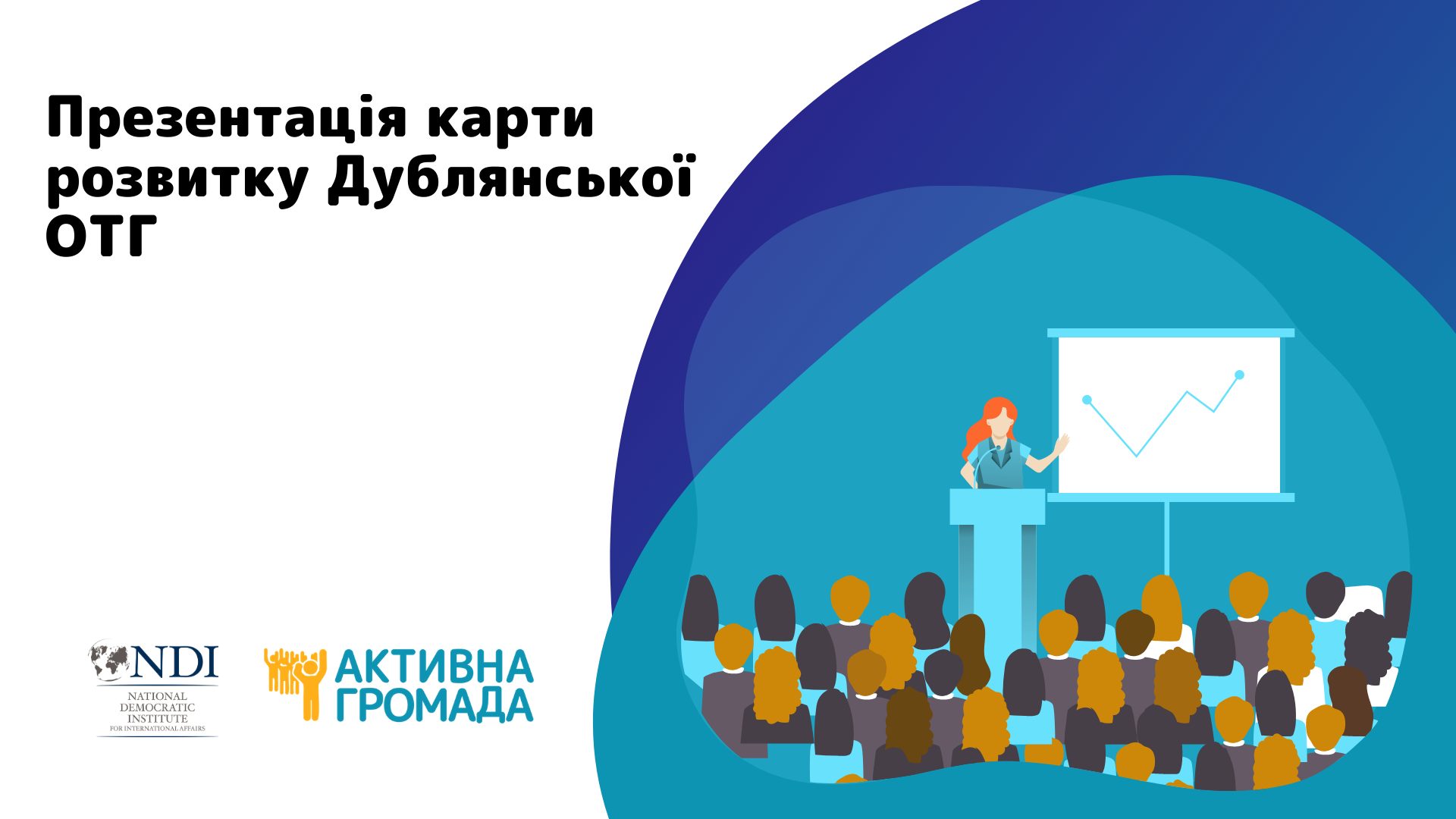 DrogMedia Розробили спільно з мешканцями: ВІ "Активна Громада" презентуватиме Карту розвитку Дублянської ОТГ