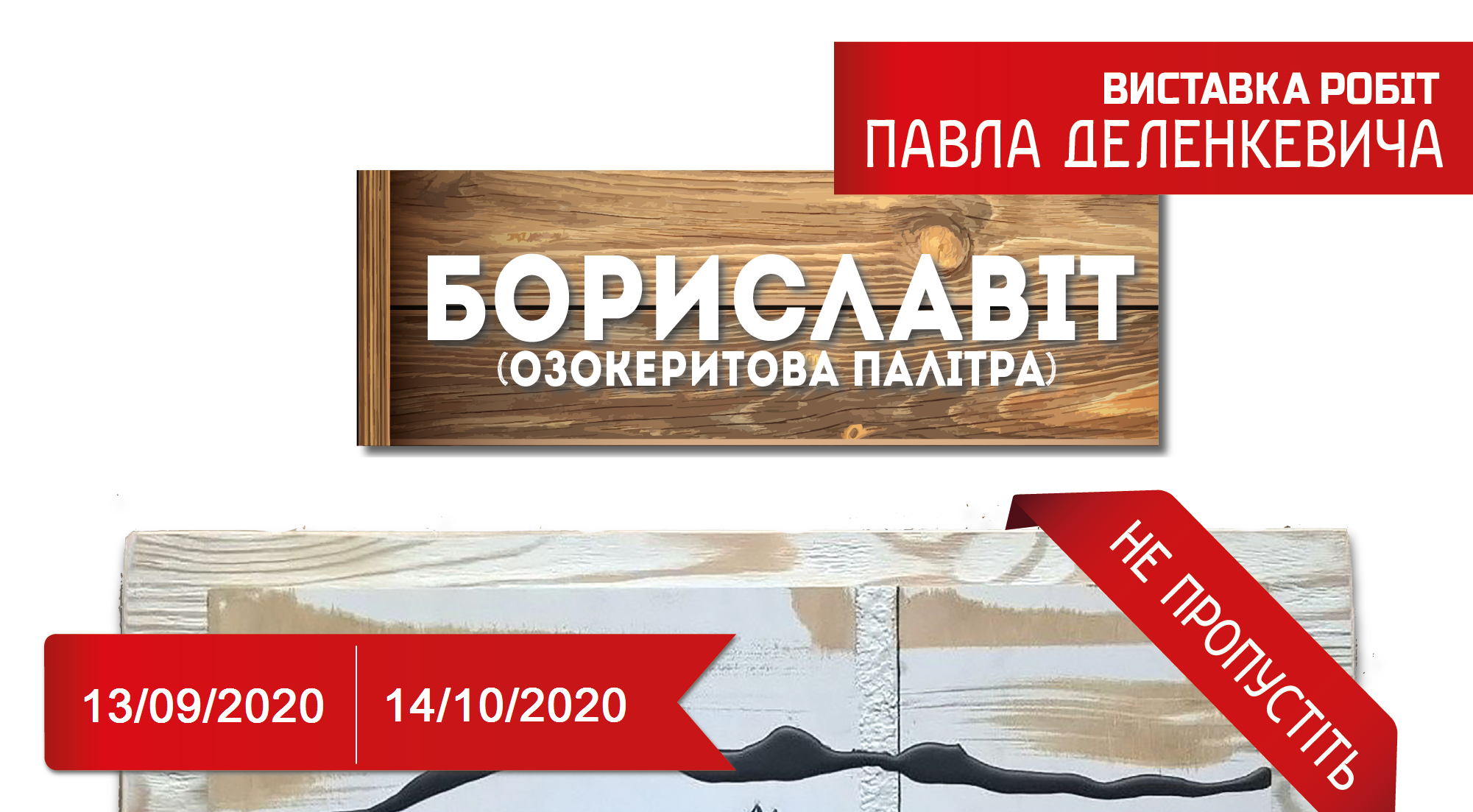DrogMedia Картини, написані озокеритом, можна побачити у Бориславі