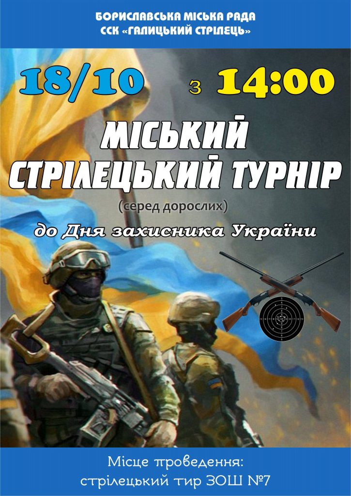 У Бориславі пройде стрілецький турнір серед дорослих 2 DrogMedia У Бориславі пройде стрілецький турнір серед дорослих
