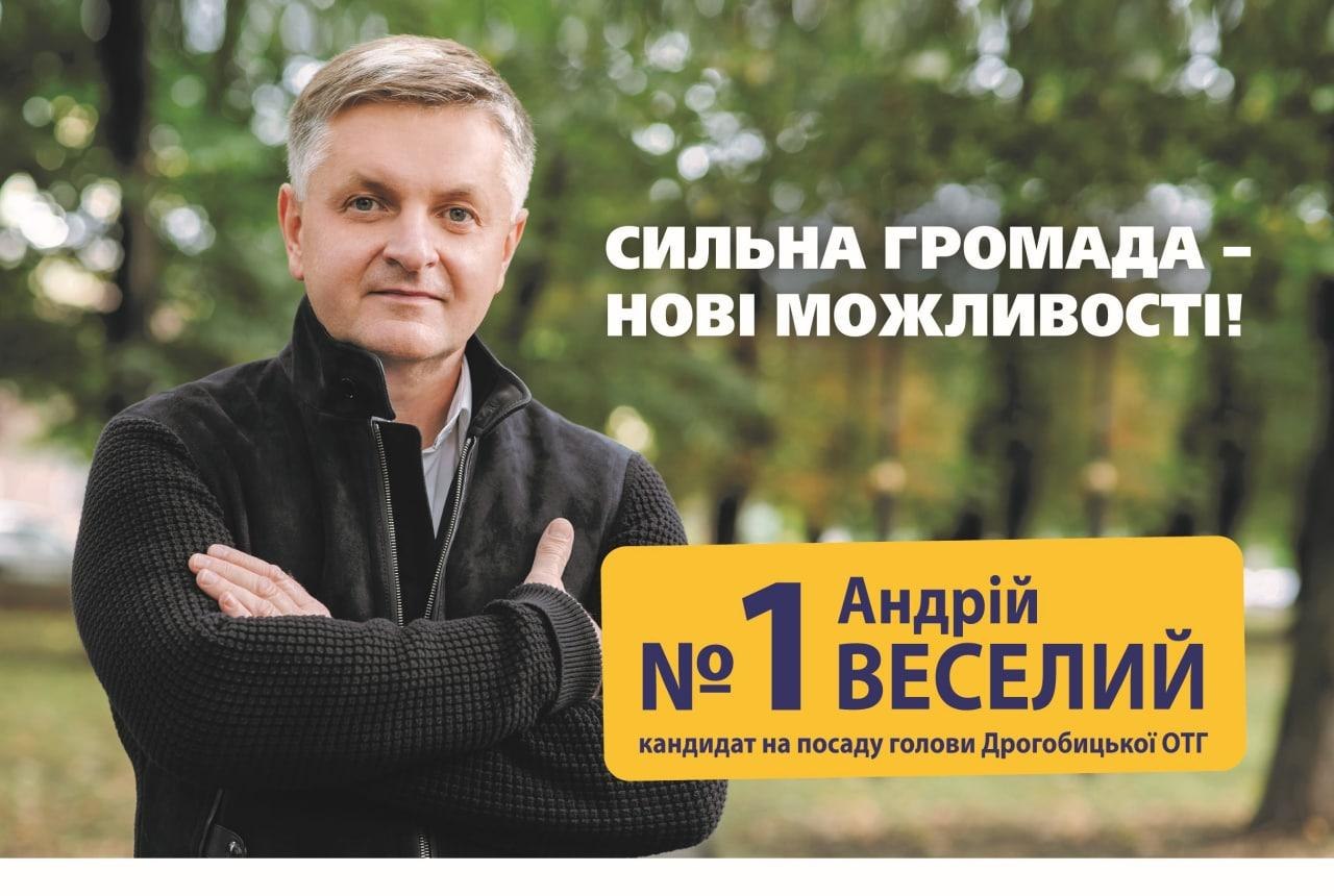 DrogMedia Вибори голови Дрогобицької ОТГ відбудуться 22 листопада: кандидат № 1 – Андрій Веселий