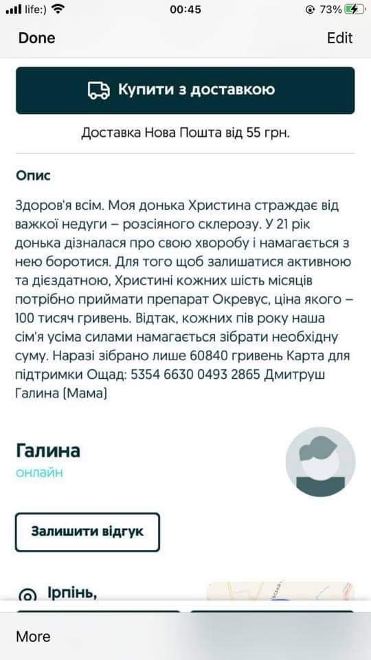 DrogMedia Христині Дмитруш потрібна допомога. Допомагаючи, будьте уважні, не перераховуйте кошти шахраям!