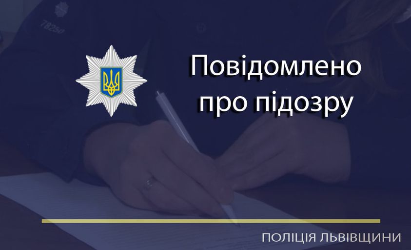 DrogMedia Повідомлено про підозру дрогобицькому грабіжнику