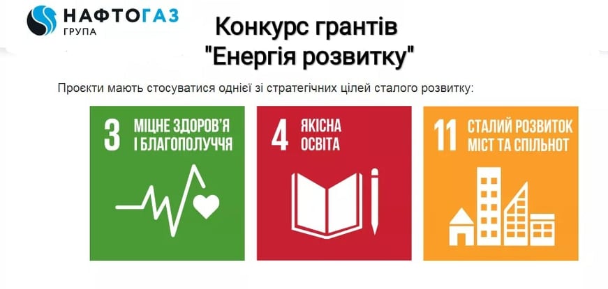 DrogMedia Конкурс грантів "Енергія Розвитку". Подання заявок - до 20 лютого
