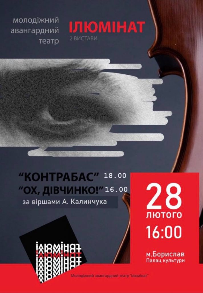 DrogMedia 28 лютого у Борислав - до театру