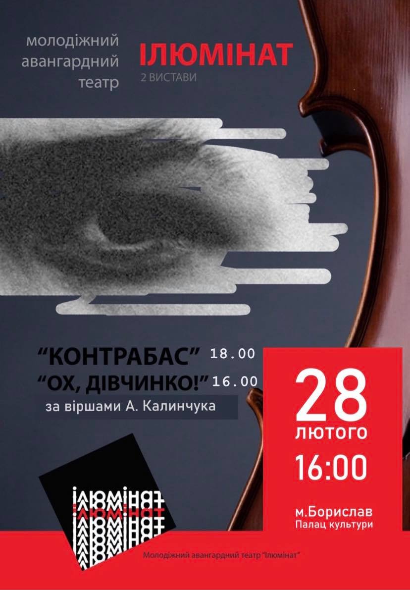 DrogMedia 28 лютого у Борислав - до театру