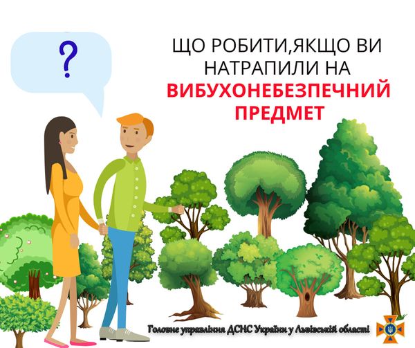 DrogMedia Що робити, якщо ви натрапили на вибухонебезпечний предмет