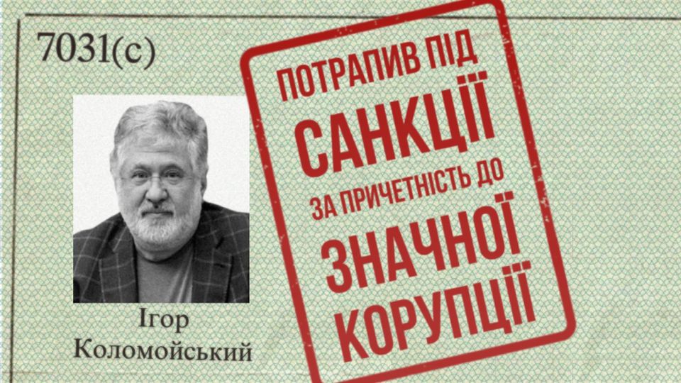 DrogMedia Коломойський потрапив до санкційного списку США