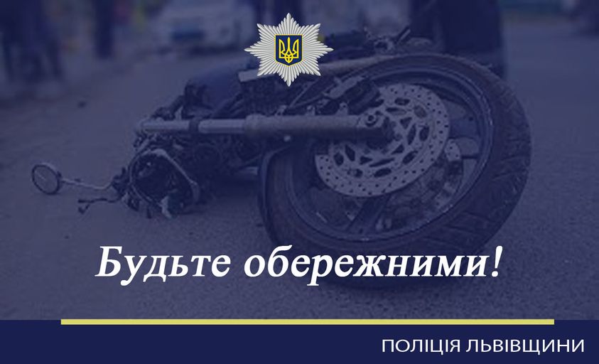 DrogMedia Двоє мотоциклістів травмовані внаслідок ДТП на Львівщині