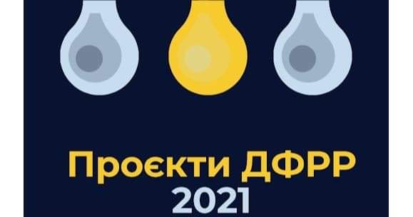 DrogMedia Понад 32 млн грн з ДФРР: що планується реалізувати на Дрогобиччині