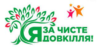 DrogMedia Прогтягом квітня та травня триватиме всеукраїнська акція "За чисте довкілля"