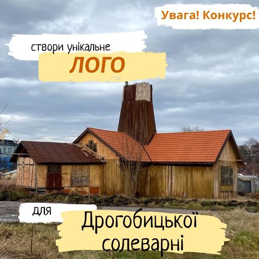 DrogMedia Триває конкурс на створення логотипу Дрогобицької солеварні