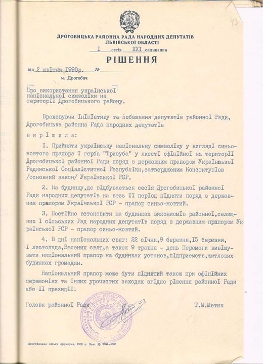 DrogMedia 31 рік тому над Дрогобицькою ратушою вперше замайорів жовто-блакитний стяг