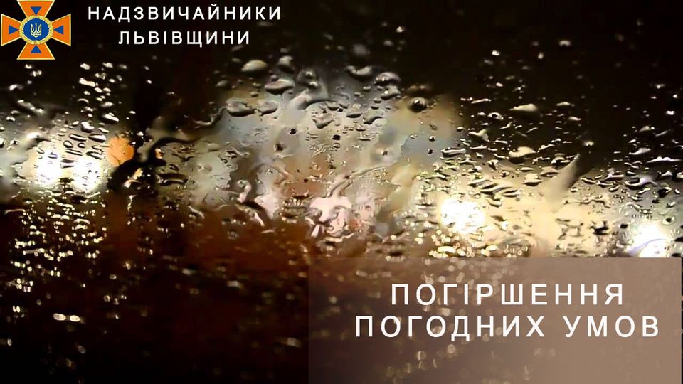 DrogMedia Попередження про погіршення погодних умов