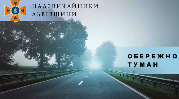 DrogMedia Увага! Попередження про туман