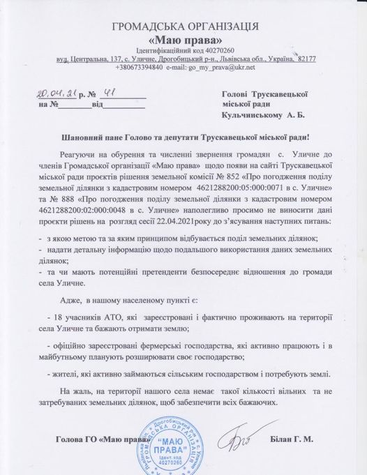 DrogMedia Землі Уличного та Доброгостова залишаються у власності громад