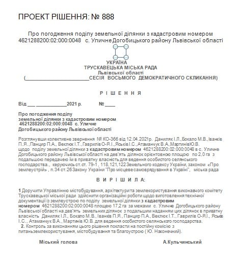 DrogMedia Землі Уличного та Доброгостова залишаються у власності громад