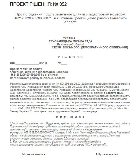 Землі Уличного та Доброгостова залишаються у власності громад 3 DrogMedia Землі Уличного та Доброгостова залишаються у власності громад