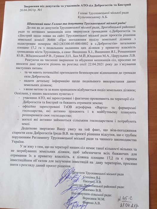Землі Уличного та Доброгостова залишаються у власності громад 5 DrogMedia Землі Уличного та Доброгостова залишаються у власності громад