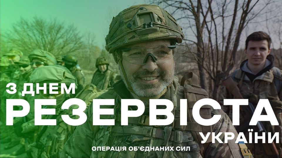 DrogMedia Звернення Командувача об’єднаних сил з нагоди Дня резервіста України