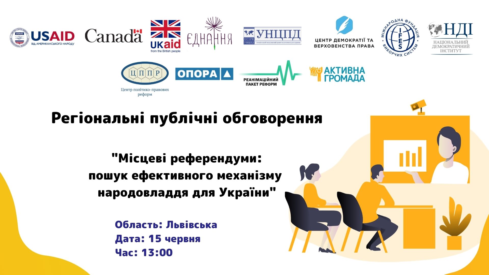 DrogMedia На Львівщині пройдуть регіональні публічні обговорення “Місцеві референдуми: пошук ефективного механізму народовладдя для України”